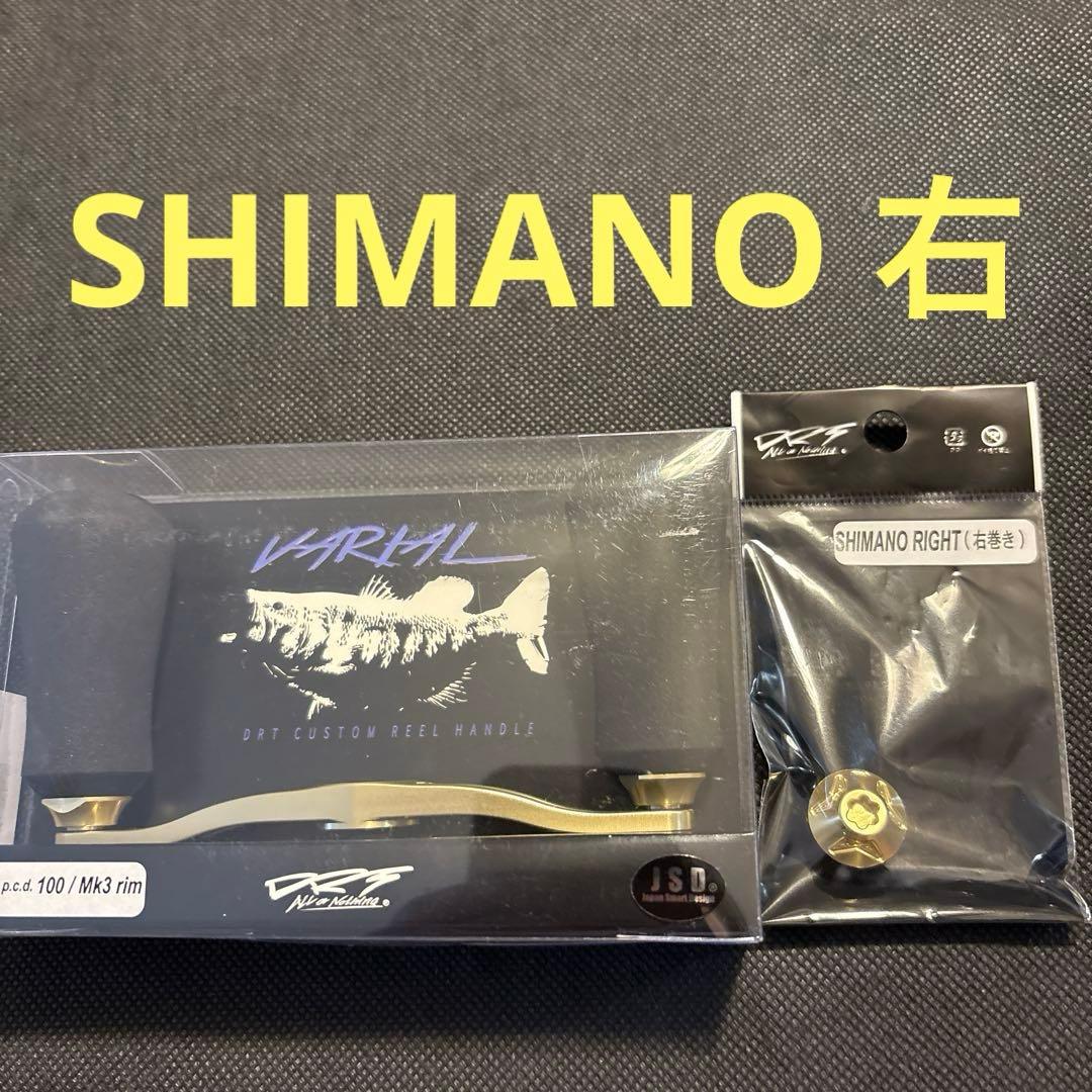 DRT バリアルハンドル100 ゴールド　SHIMANO 右