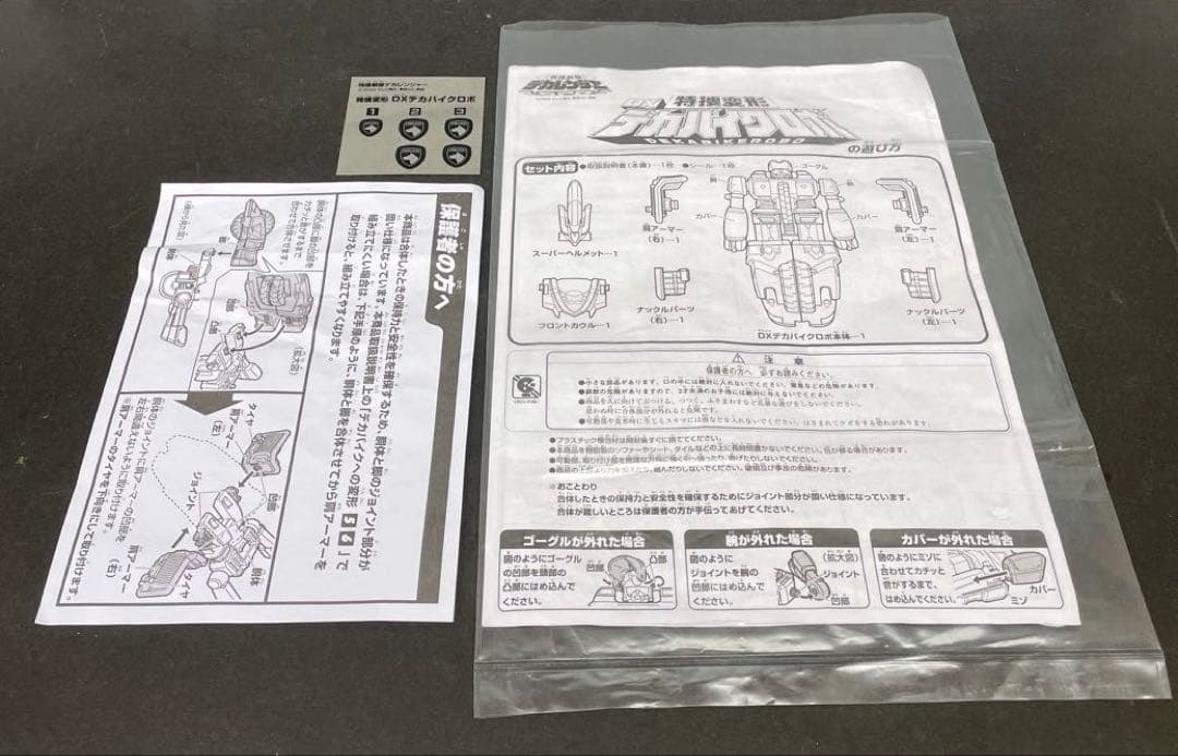 特捜戦隊　デカレンジャー DX　特捜変形　デカバイクロボ　超合金　2004年