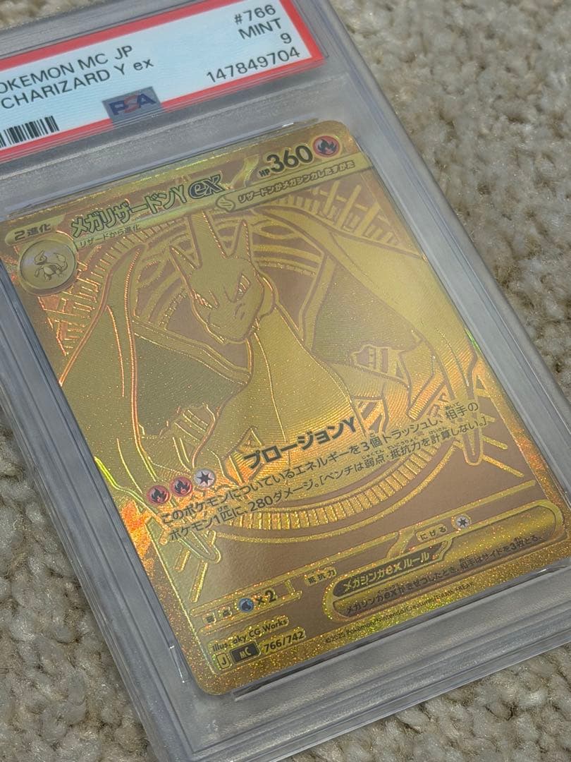 メガリザードンY ex MUR PSA9 スタートデッキ 【〜2/11値下げ中】