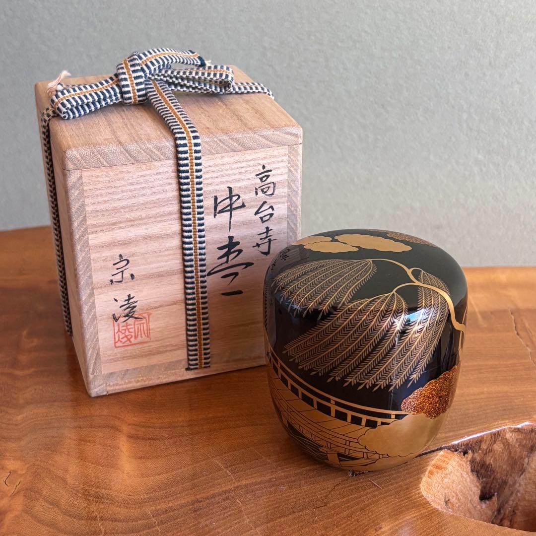 高台寺 中棗 田中宗凌 茶道具 金蒔絵 共箱