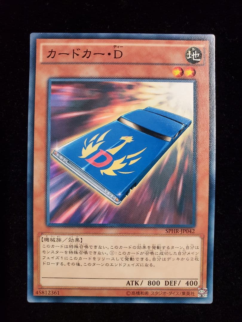 希少【SAMPLE表記】遊戯王　カード・カーD　SPHR-JP042