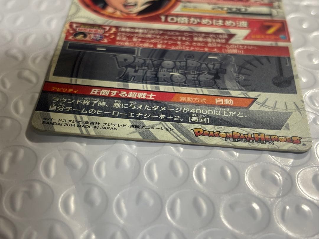 スーパードラゴンボールヒーローズ 孫悟空：ＧＴ HJ3-SEC2