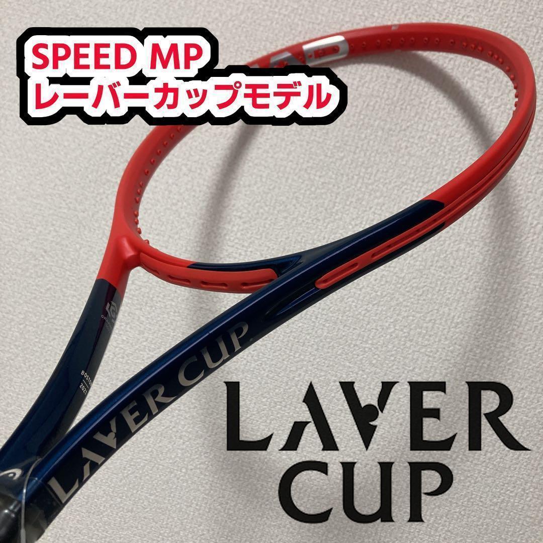 新品 日本未発売 HEAD SPEED MP LAWER CUPモデル【G2】