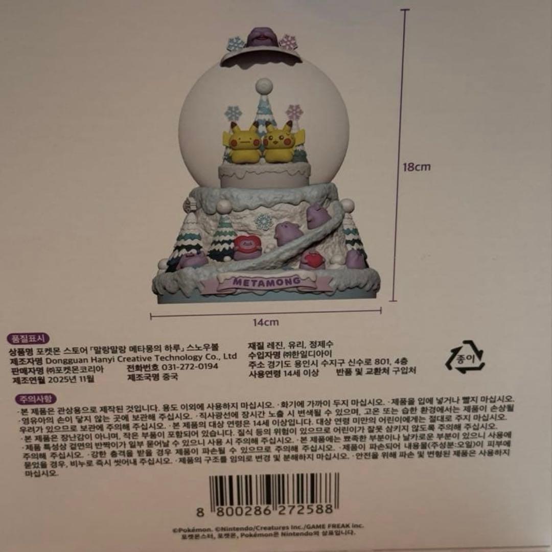 韓国限定 メタモン ポケモン スノーボール mong ball