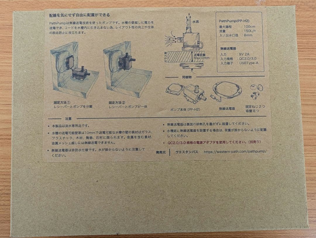 PATH PUMP 水中ポンプ