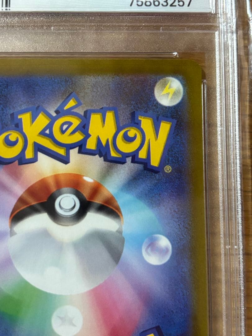 ピカチュウAR PSA10