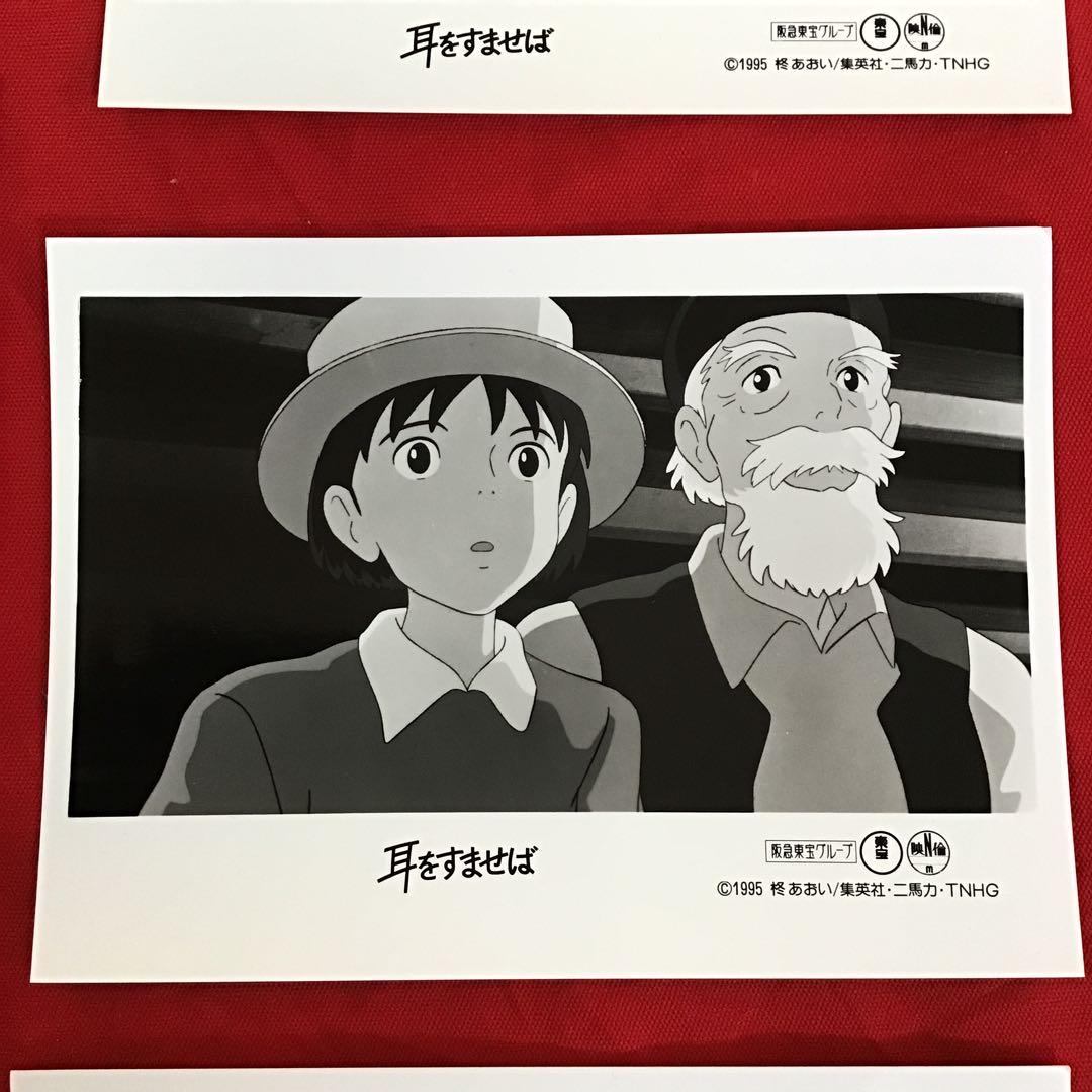 STUDIO GHIBLI スタジオ・ジブリ　耳をすませば 宣材用写真8枚セット