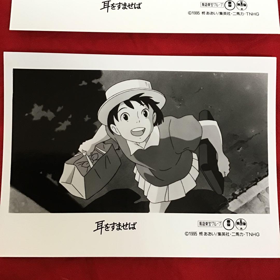 STUDIO GHIBLI スタジオ・ジブリ　耳をすませば 宣材用写真8枚セット