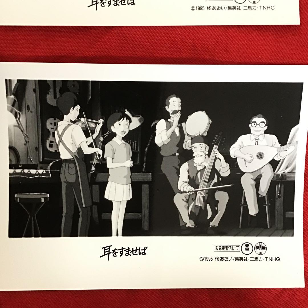STUDIO GHIBLI スタジオ・ジブリ　耳をすませば 宣材用写真8枚セット
