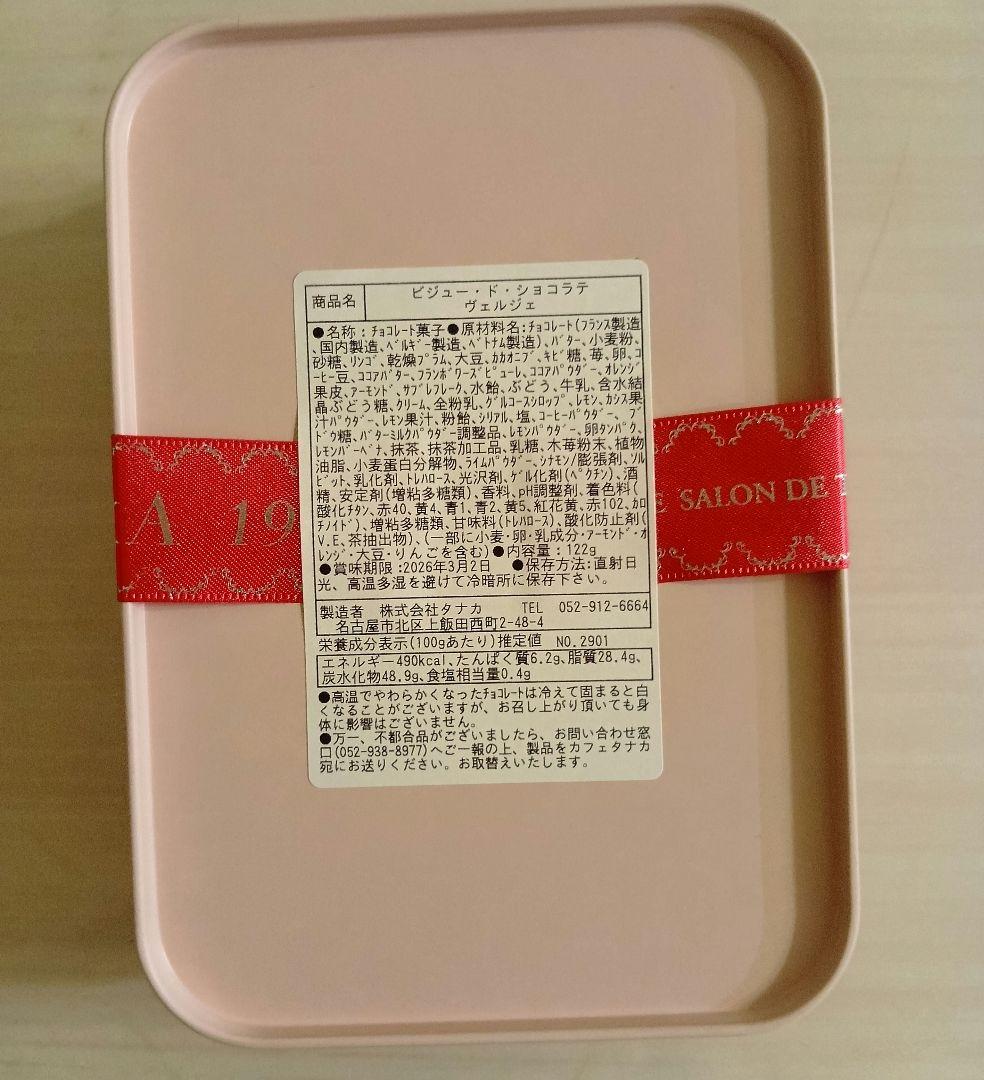 カフェタナカ　名古屋高島屋限定　ヴェルジェ缶・プティ　ビスキュイ　クッキー缶