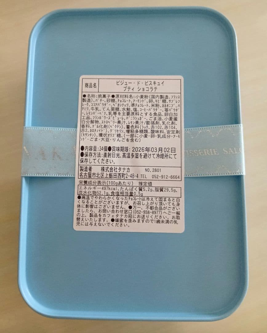 カフェタナカ　名古屋高島屋限定　ヴェルジェ缶・プティ　ビスキュイ　クッキー缶