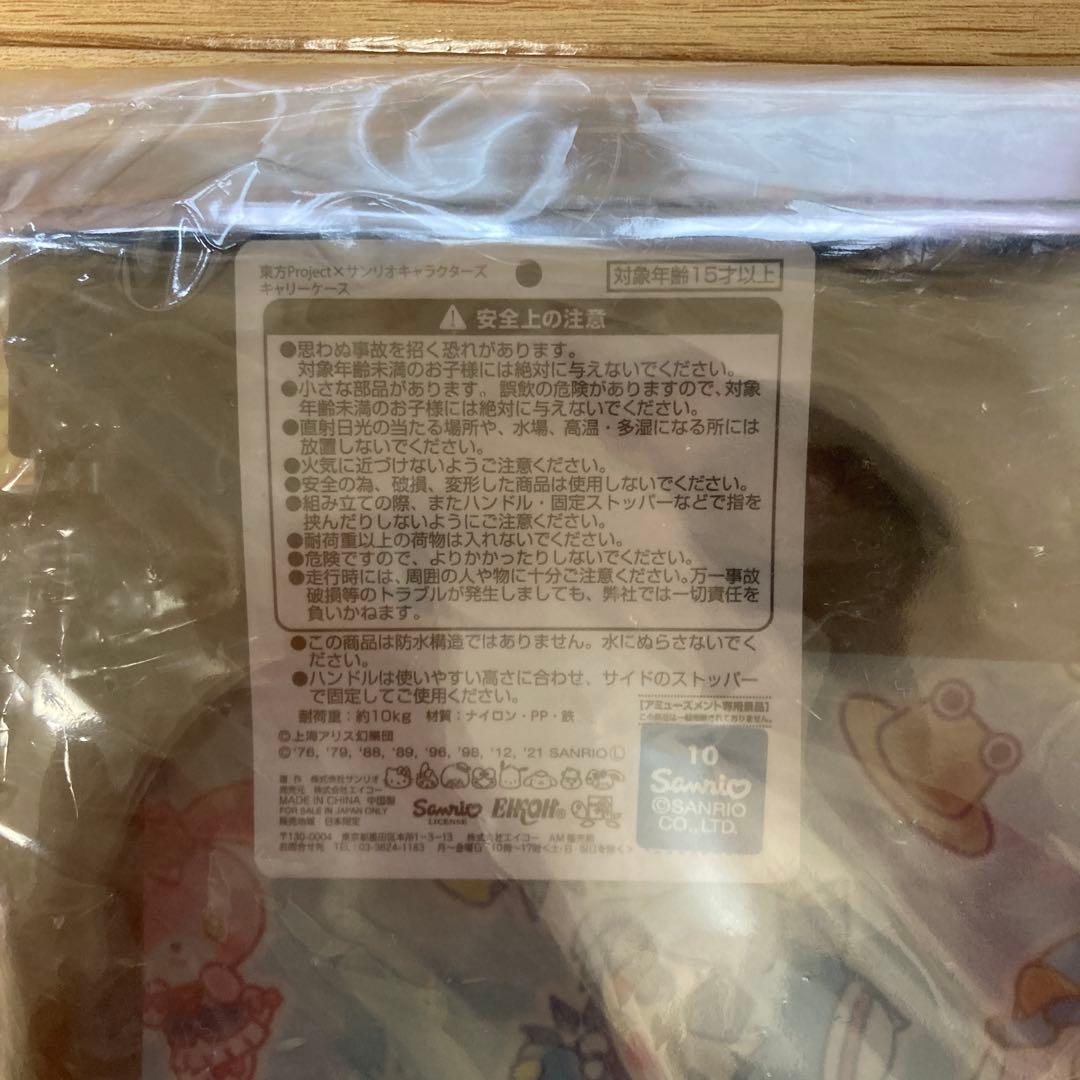 お値引き交渉承ります　東方project サンリオ キャリーケース 水色