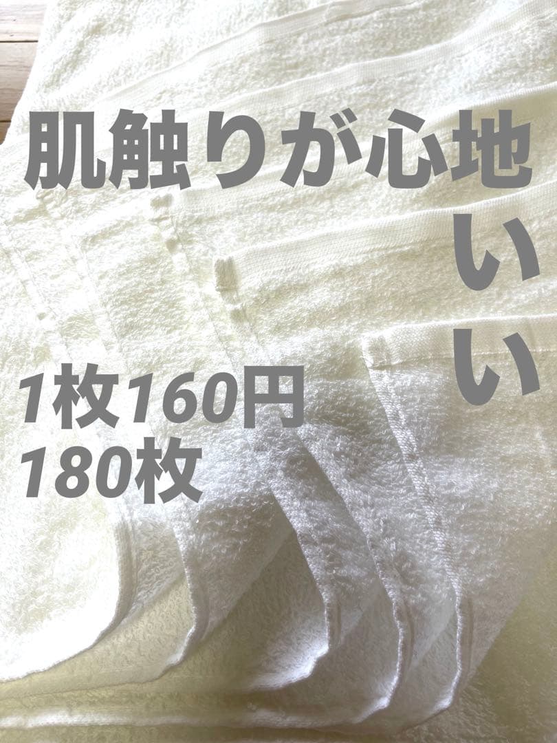バスタオル　110×51cm × 180枚　 業務用