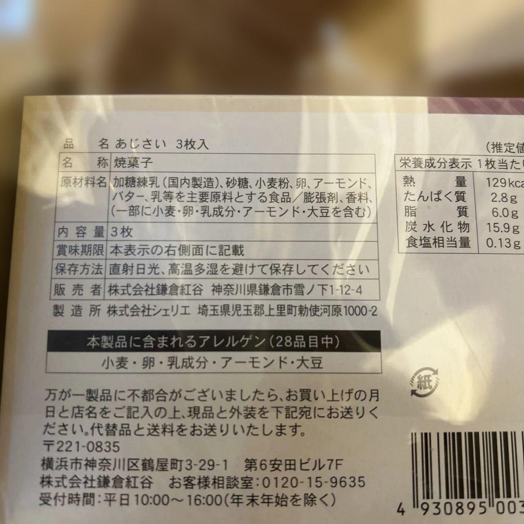 抜き取りなし　2026鎌倉紅谷福袋　くるみっこ　もぐもぐ