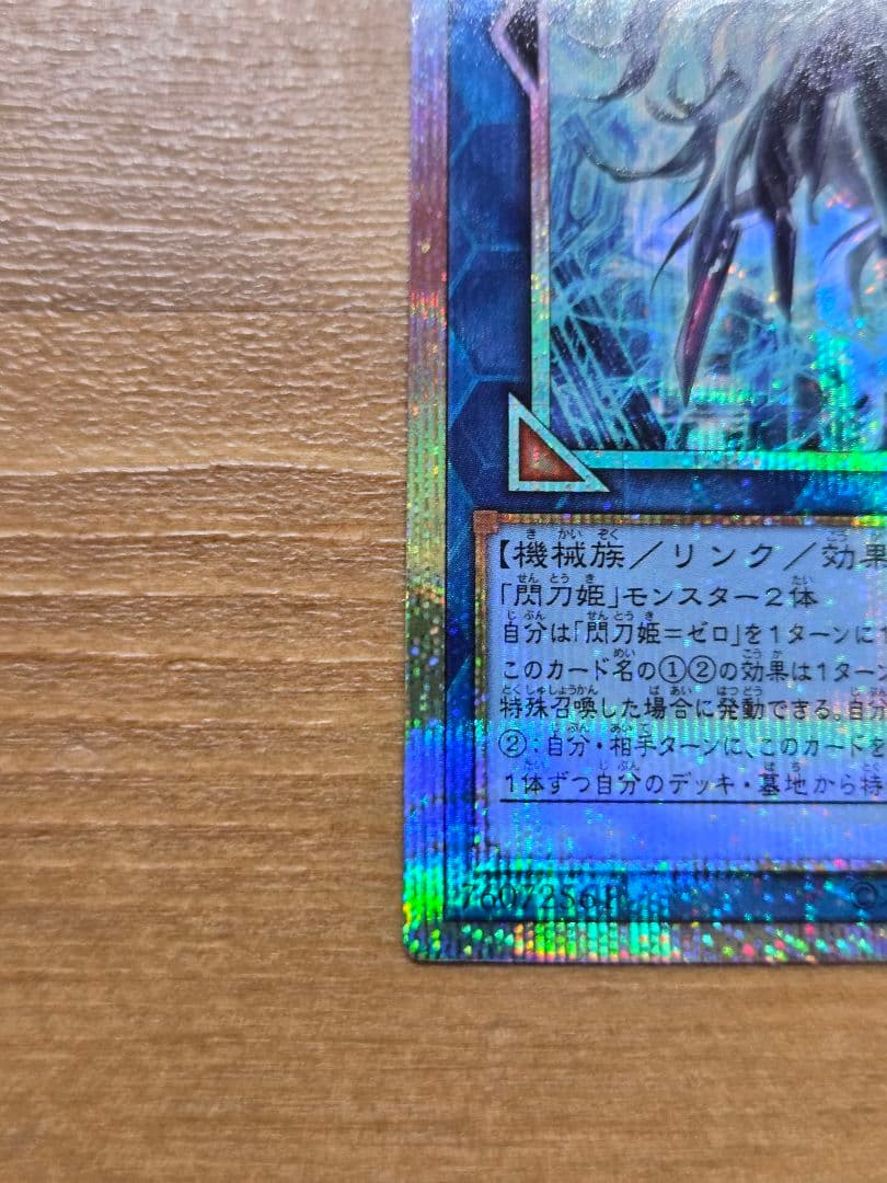 遊戯王 閃刀姫ゼロ プリズマティックシークレットDUAD-JP049