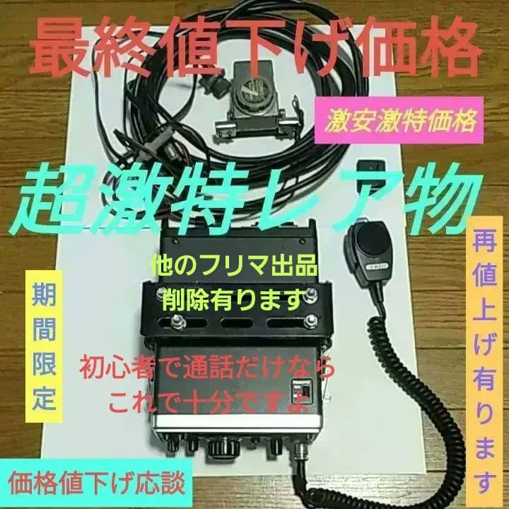 ♦期間限定♦無線機トリオの2mFM7500GRモービル無線機同軸ケーブル付♦️