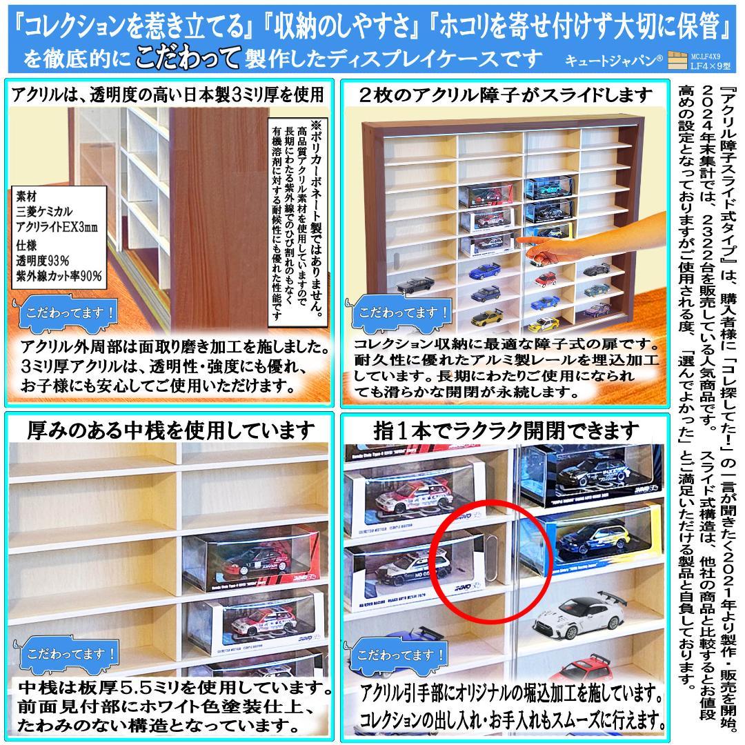 アクリル障子(扉)付 イノモデル ミニカーケース ３６マス マホガニ色塗装