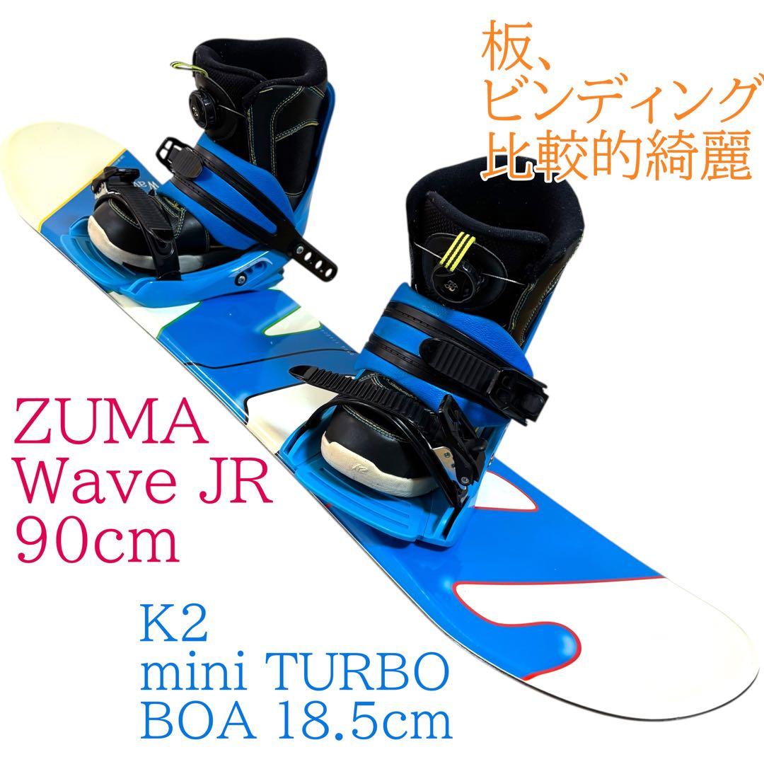 ジュニアスノーボード ZUMA 90cm BOA 18.5cmブーツ付き