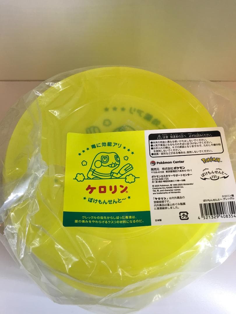 ぽけもんせんと～ マスコット ぬいぐるみ3種 ケロリン桶 セット