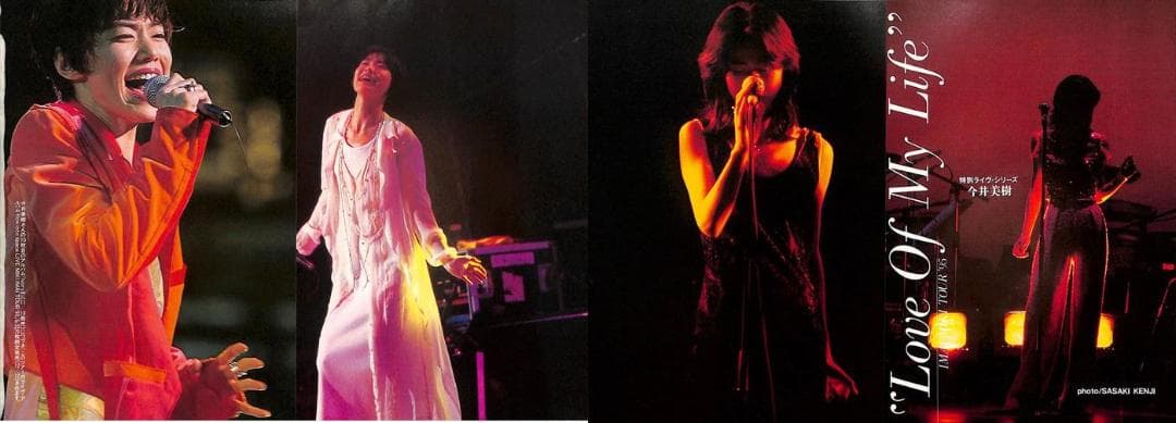 今井美樹 雑誌 切り抜き 173P ◆ほぼ欠けなし◆貴重！デビュー～