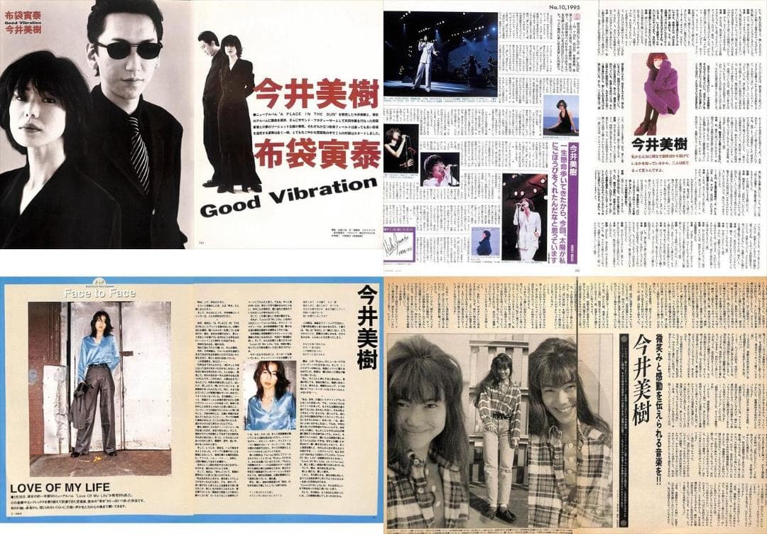 今井美樹 雑誌 切り抜き 173P ◆ほぼ欠けなし◆貴重！デビュー～