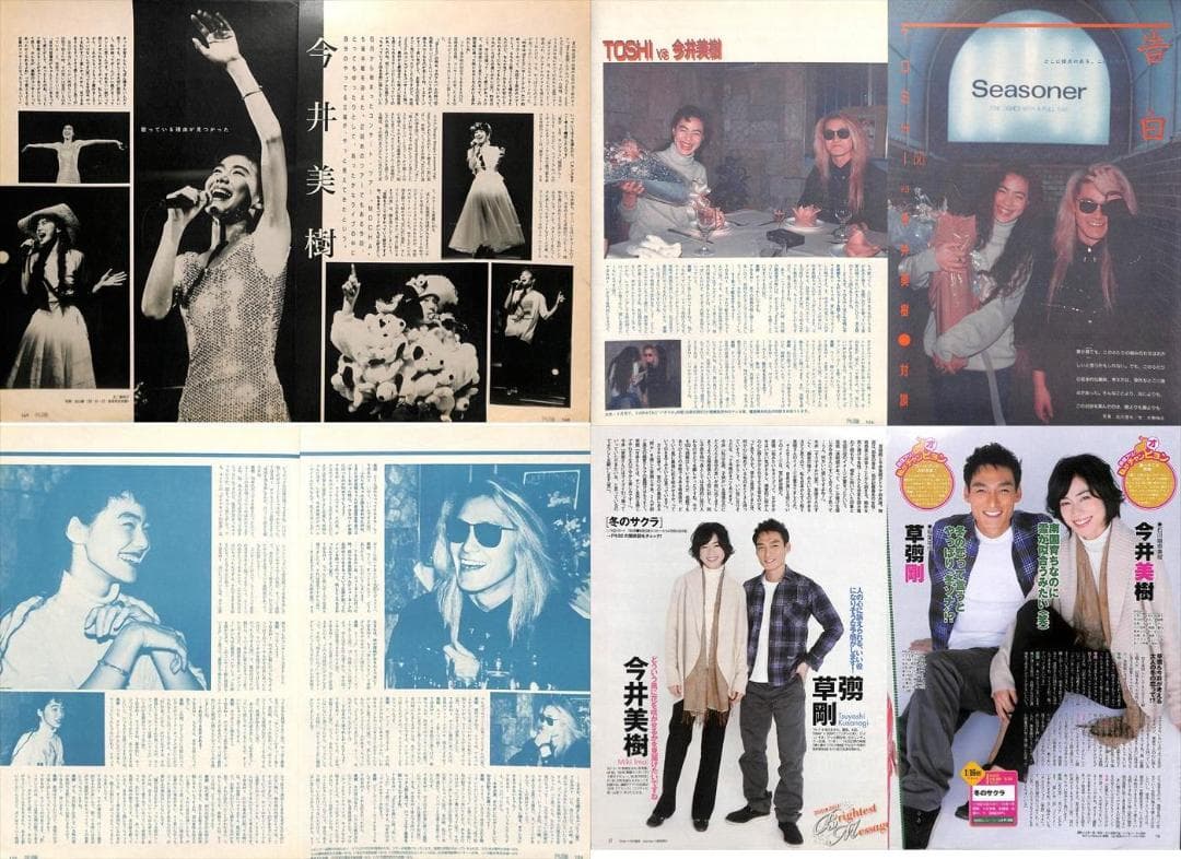 今井美樹 雑誌 切り抜き 173P ◆ほぼ欠けなし◆貴重！デビュー～