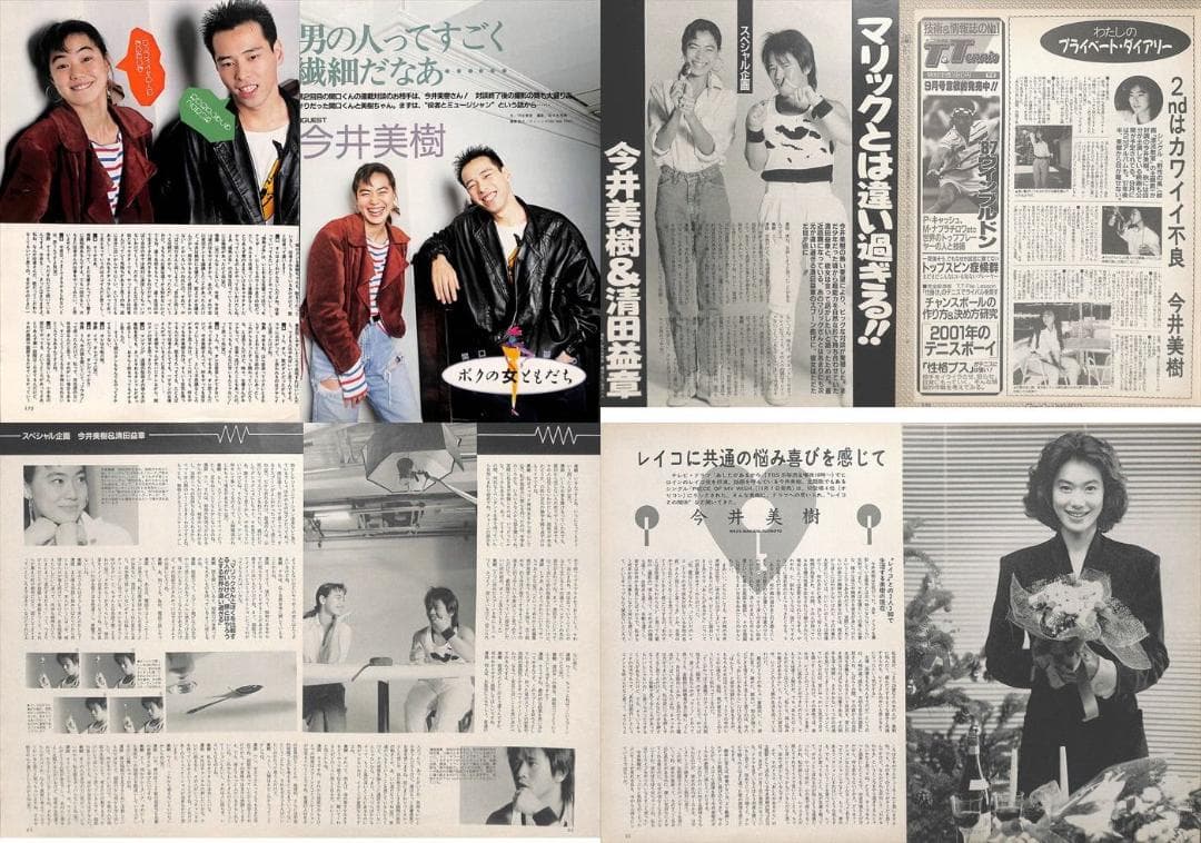 今井美樹 雑誌 切り抜き 173P ◆ほぼ欠けなし◆貴重！デビュー～