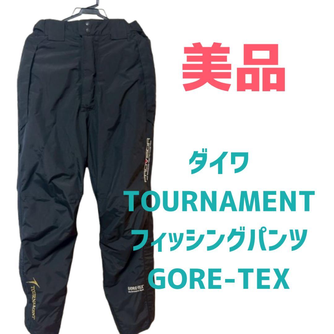 ダイワ TOURNAMEKTフィッシングレインパンツGORE-TEX ブラック