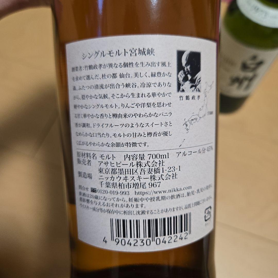 ニッカ シングルモルト宮城峡 & サントリー 白州 セット