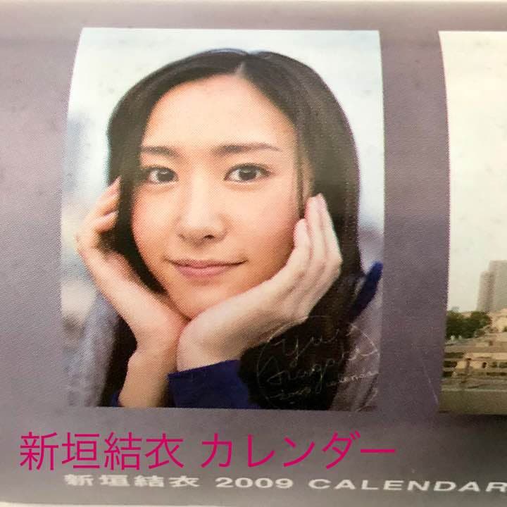新垣結衣❤️2009年 カレンダー