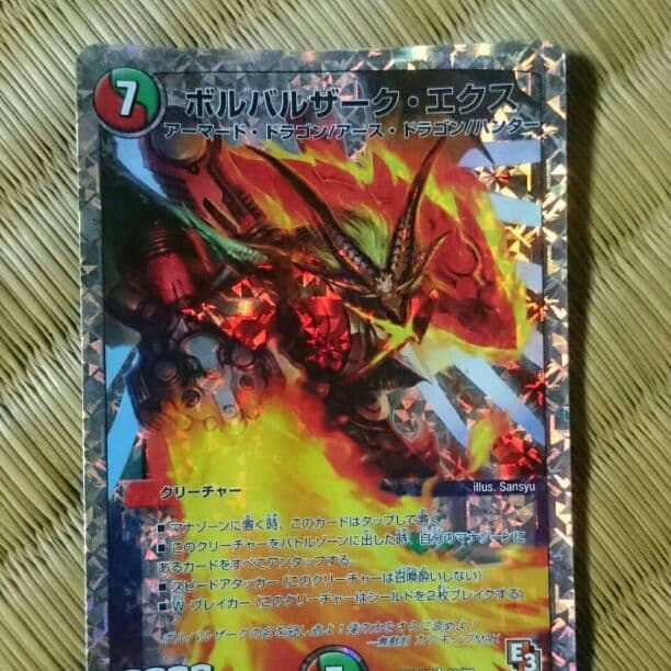 デュエルマスターズ   ボルメテウスホワイトドラゴン