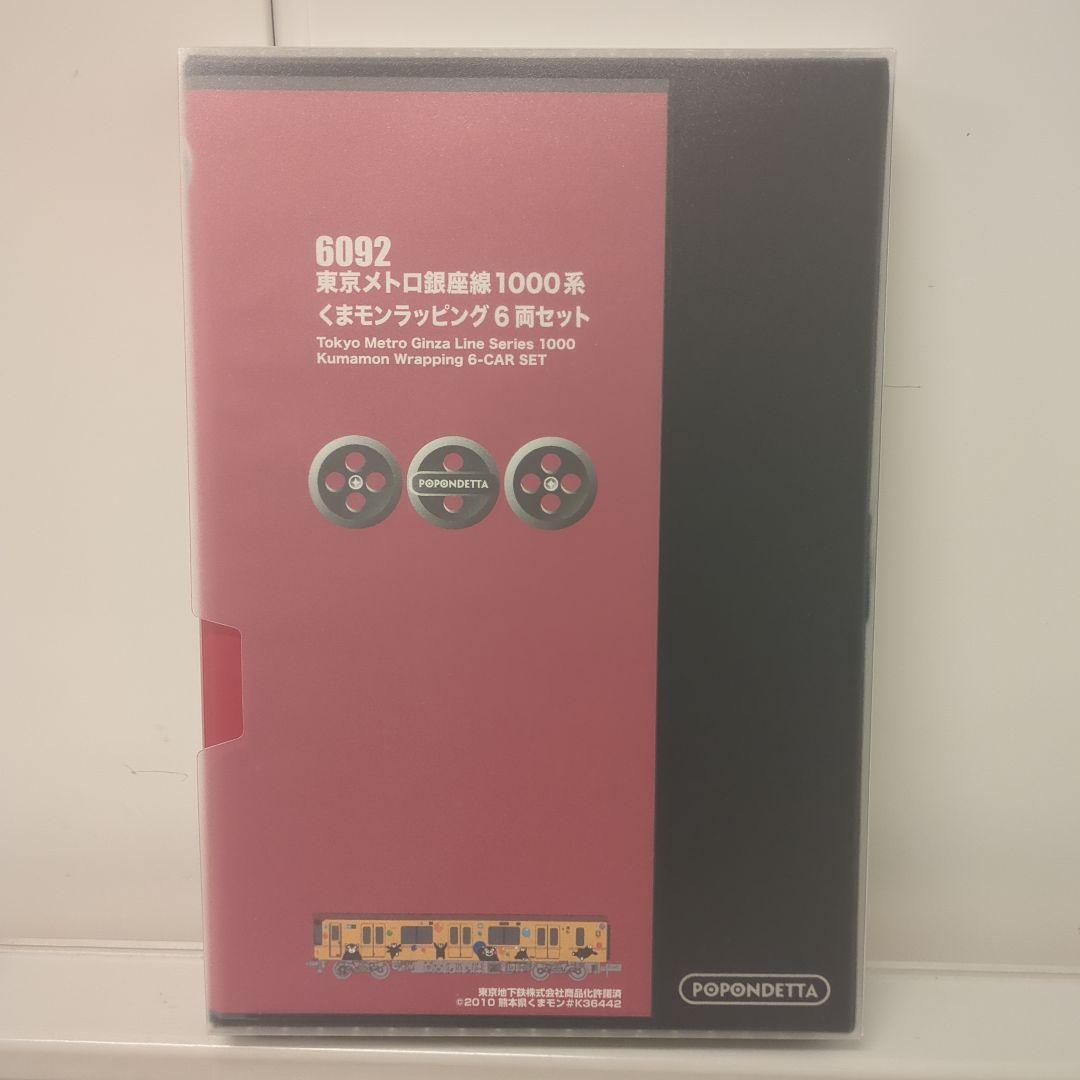 POPONDETTA 東京メトロ銀座線1000系 6092　くまモンラッピング