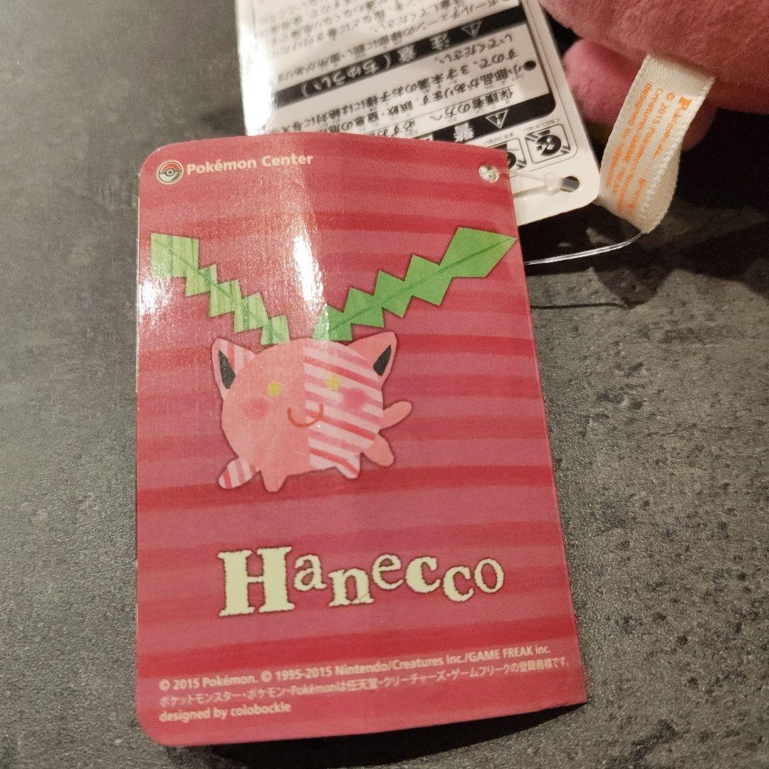 ポケモンセンター ハネッコ ぬいぐるみchiku-chiku_sewing