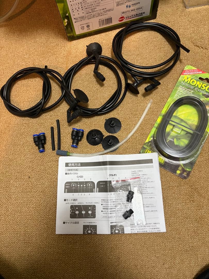 モンスーンマルチ（自動噴霧器）8L +追加パーツあり
