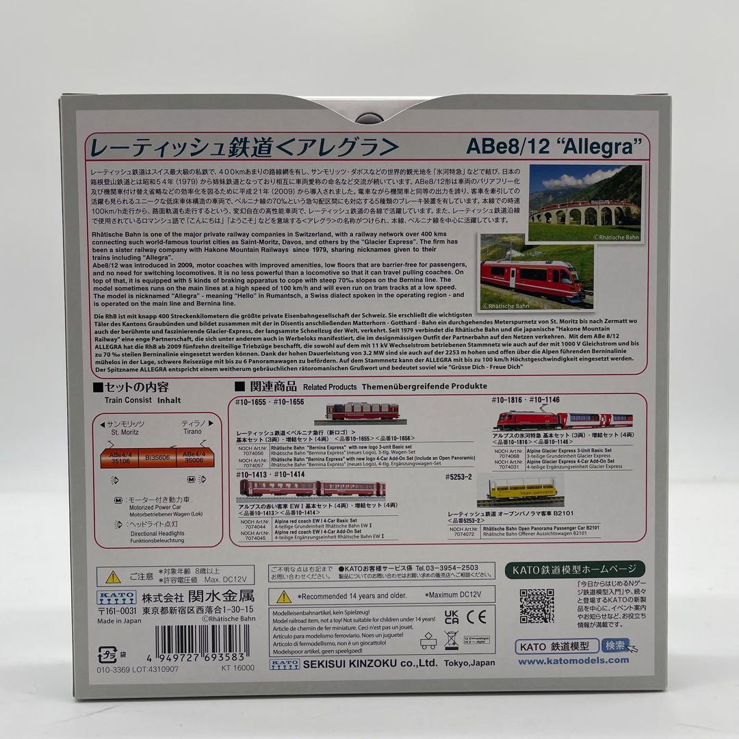 KATO Nゲージ レーティッシュ鉄道 ABe8/12 アレグラ 鉄道模型 電車