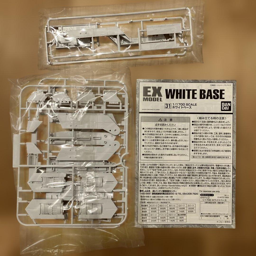EXモデル 1/1700 ホワイトベース