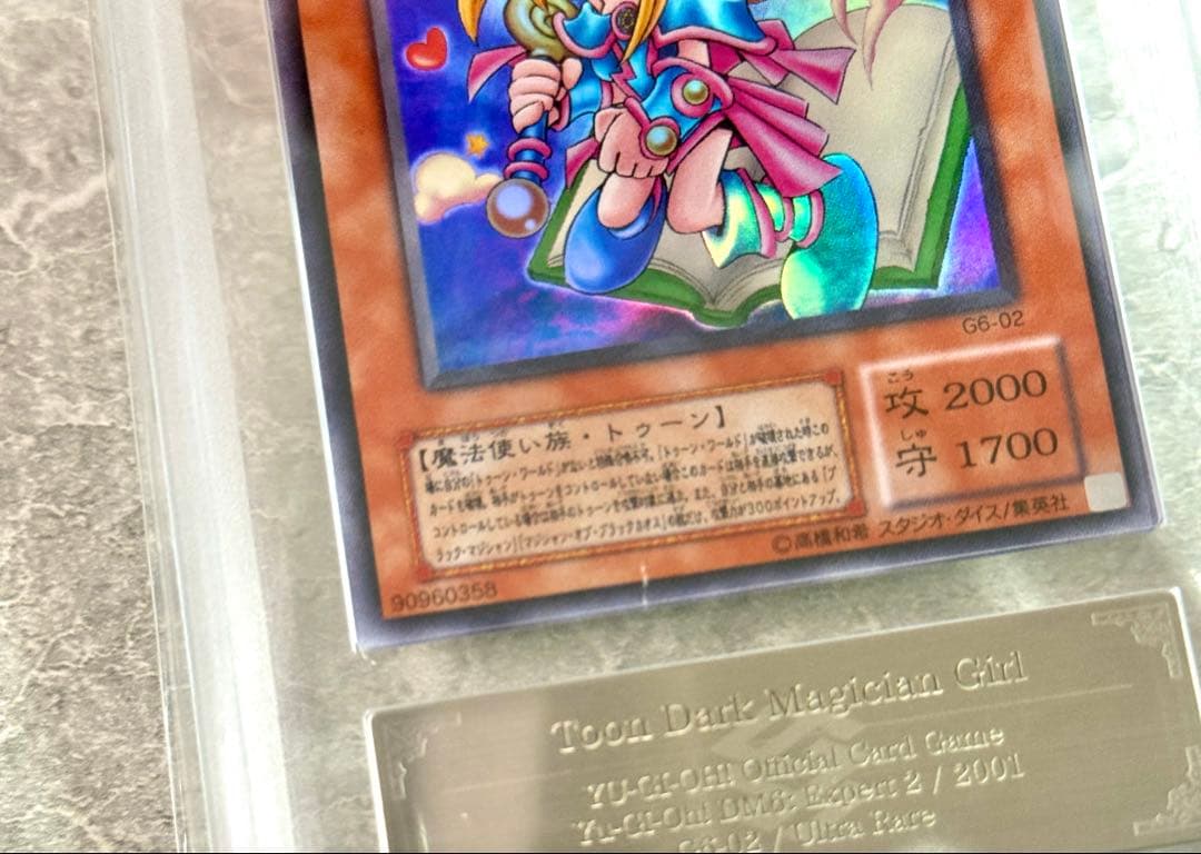 ARS鑑定 トゥーンブラックマジシャンガール ウルトラ