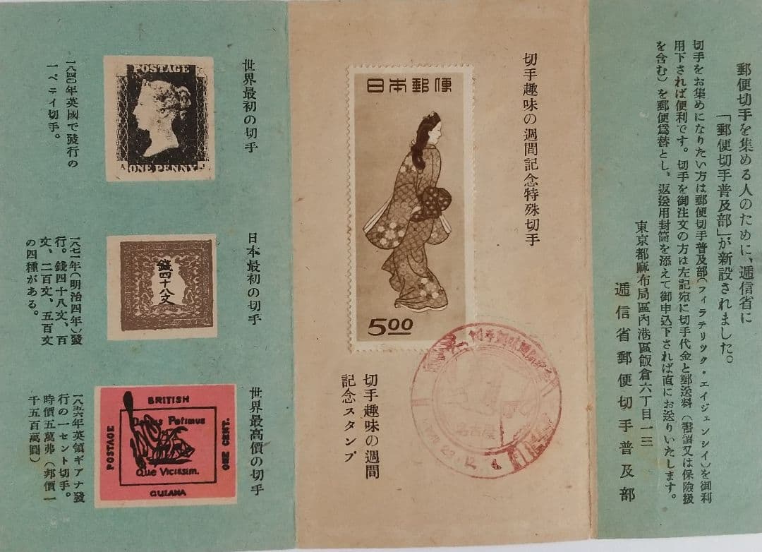 切手 (見返り美人)