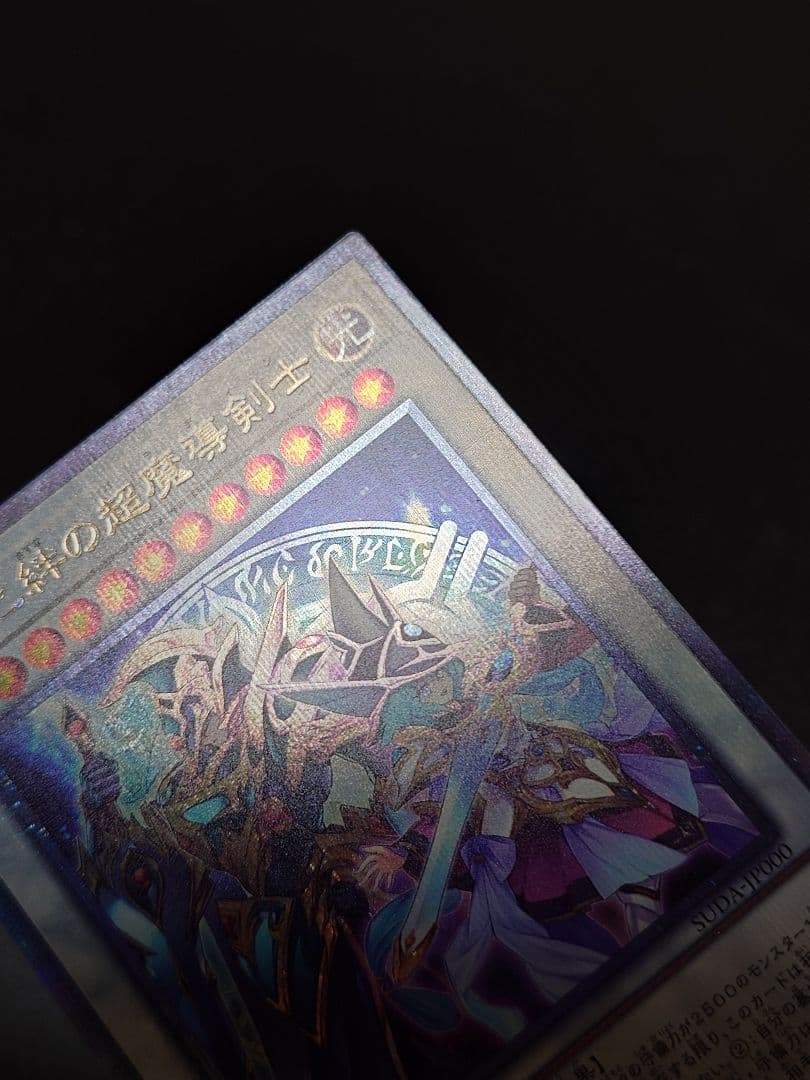 結束と絆の超魔導剣士