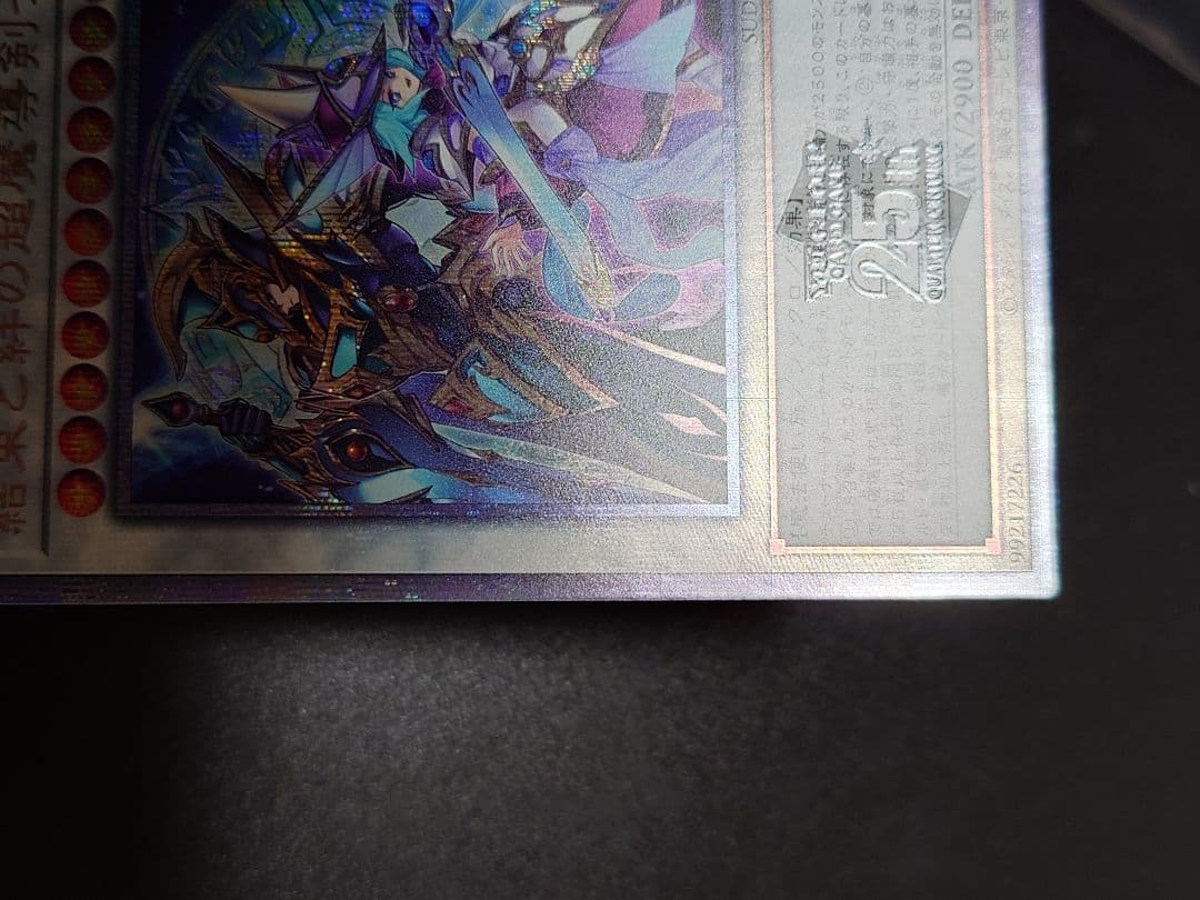 結束と絆の超魔導剣士