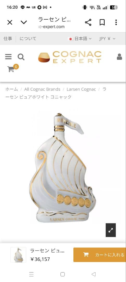 未開栓 ラーセン ピュアホワイト コニャック インビンシブル 700ml