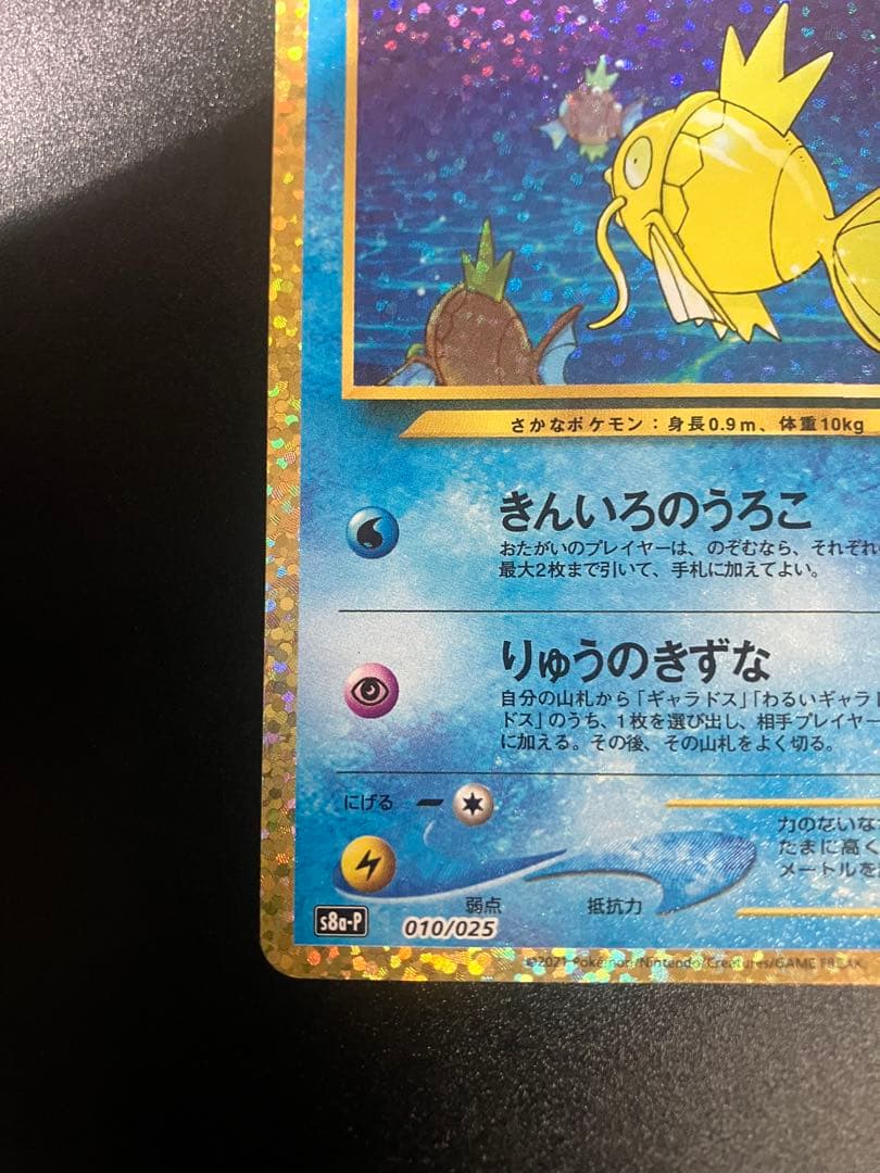 ポケモンカード ひかるコイキング 25th プロモ Magikarp 151