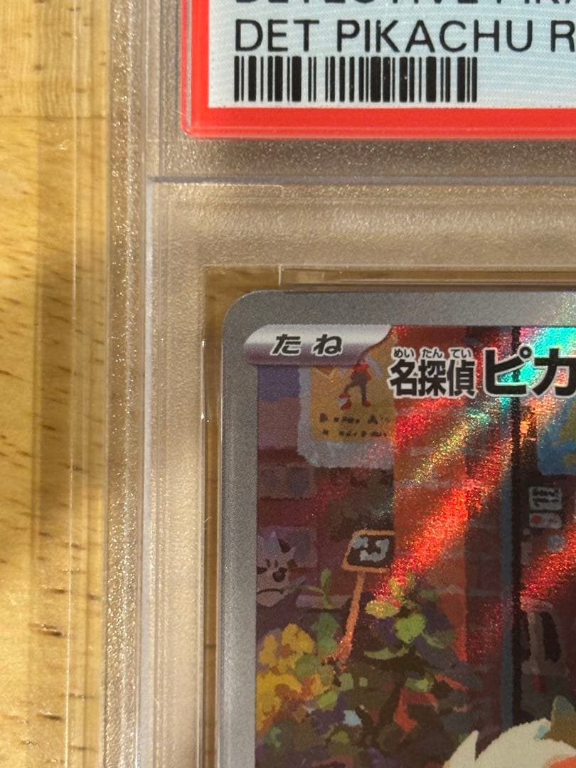 【PSA10】名探偵ピカチュウ PROMO プロモカード 098/SV-P