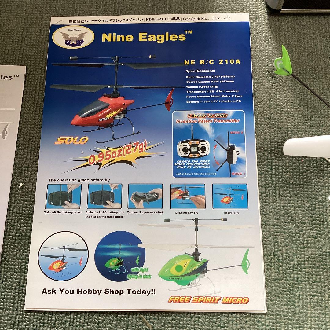 HITEC Nine Eagles フリースプリット・マイクロ SOLOセット
