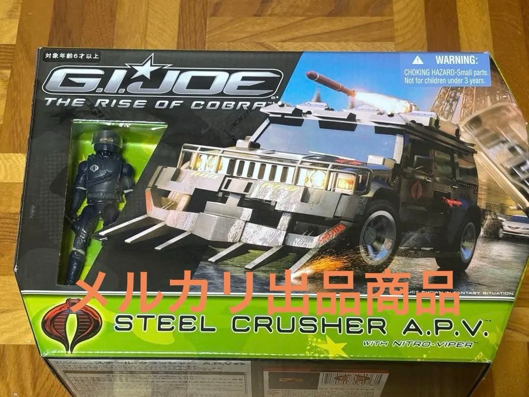 ミリタリー G.I. Joe Steel Crusher A.P.V. NinjaViper