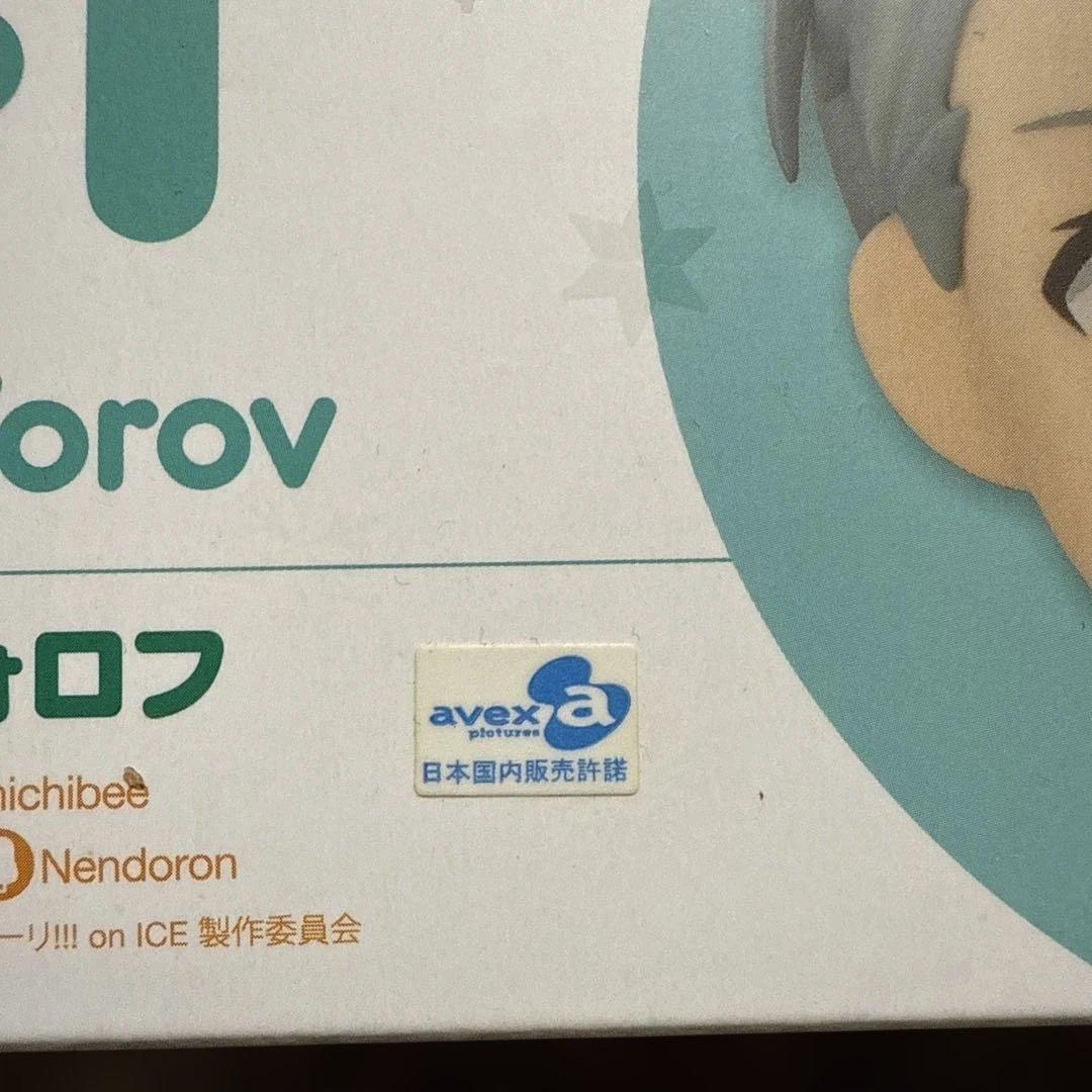 yuri on ice ねんどろいど　まとめ売り　ヴィクトル　勇利　特典付き