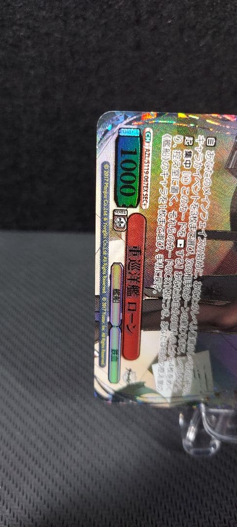 ヴァイスシュヴァルツ　SEC+　重巡洋艦 ローン　アズールレーン　箔押し