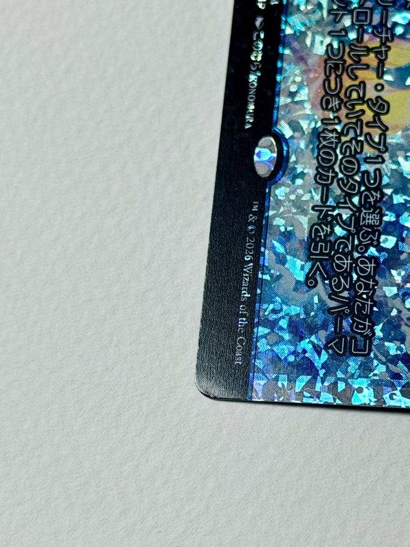 調和した大合唱　フラクチャーFoil