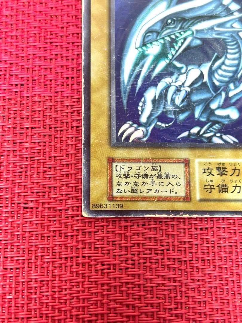 青眼の白龍　ブルーアイズ・ホワイト・ドラゴン　初期　ウルトラ　希少　遊戯王