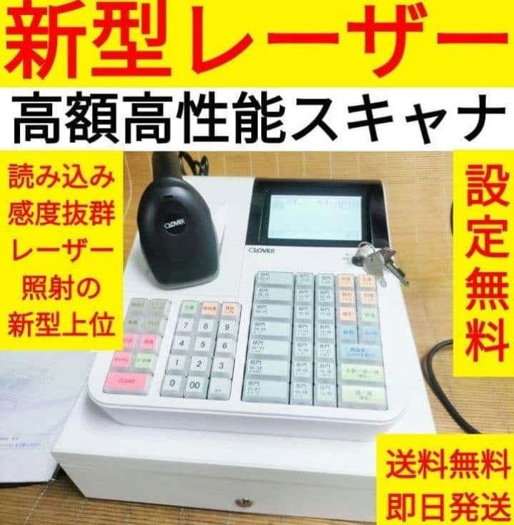 クローバーレジスター　JET-670上位スキャナ付き　PC連携　119933